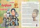 مُشَاكَسَات مِنْيَاوية في تاريخ الأمة المصرية    (كتاب إليكتروني)