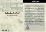 الوراثة التطبيقية (كتاب ورقي مطبوع بالألوان)