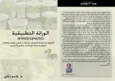 الوراثة التطبيقية (كتاب ورقي مطبوع بالألوان)