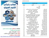 كتاب: عجائب وغرائب التنوع الحيوي في مصر والعالم                   (نسخة إليكترونية للقراءة عبر الانترنت فقط)