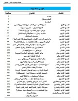 كتاب: عجائب وغرائب التنوع الحيوي في مصر والعالم                   (نسخة إليكترونية للقراءة عبر الانترنت فقط)