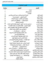كتاب: عجائب وغرائب التنوع الحيوي في مصر والعالم                   (نسخة إليكترونية للقراءة عبر الانترنت فقط)