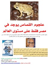 كتاب: عجائب وغرائب التنوع الحيوي في مصر والعالم                   (نسخة إليكترونية للقراءة عبر الانترنت فقط)