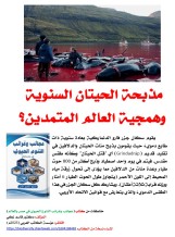 كتاب: عجائب وغرائب التنوع الحيوي في مصر والعالم                   (نسخة إليكترونية للقراءة عبر الانترنت فقط)