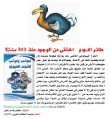كتاب: عجائب وغرائب التنوع الحيوي في مصر والعالم                   (نسخة إليكترونية للقراءة عبر الانترنت فقط)