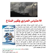 كتاب: عجائب وغرائب التنوع الحيوي في مصر والعالم                   (نسخة إليكترونية للقراءة عبر الانترنت فقط)