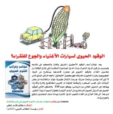 كتاب: عجائب وغرائب التنوع الحيوي في مصر والعالم                   (نسخة إليكترونية للقراءة عبر الانترنت فقط)