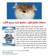كتاب: عجائب وغرائب التنوع الحيوي في مصر والعالم                   (نسخة إليكترونية للقراءة عبر الانترنت فقط)