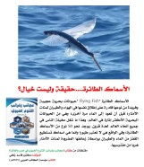 كتاب: عجائب وغرائب التنوع الحيوي في مصر والعالم                   (نسخة إليكترونية للقراءة عبر الانترنت فقط)