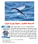 كتاب: عجائب وغرائب التنوع الحيوي في مصر والعالم                   (نسخة إليكترونية للقراءة عبر الانترنت فقط)