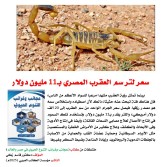 كتاب: عجائب وغرائب التنوع الحيوي في مصر والعالم                   (نسخة إليكترونية للقراءة عبر الانترنت فقط)
