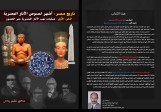أشهر لصوص الآثار المصرية (الجزء الأول) عمليات نهب الأثار المصرية عبر العصور (كتاب رقمي)