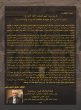 تعامد الشمس على معبد أبو سمبل (طبعة ثالثة إليكترونية)