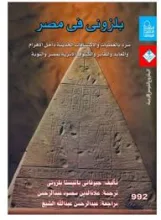 تعامد الشمس على معبد أبو سمبل               (طبعة  ثالثة ورقية بالألوان، مارس 2025م)