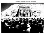 تعامد الشمس على معبد أبو سمبل               (طبعة  ثالثة ورقية بالألوان، مارس 2025م)