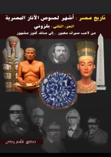 تعامد الشمس على معبد أبو سمبل (طبعة ثالثة إليكترونية)