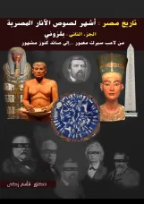 تعامد الشمس على معبد أبو سمبل (طبعة ثالثة إليكترونية)