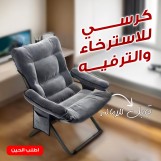 كرسي الاسترخاء والترفيه        200ر.س