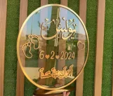 طارة المولود اكريلك