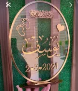 طارة المولود اكريلك