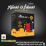 تايجر بلوتوث