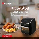 اير فراير زادا 12ل
