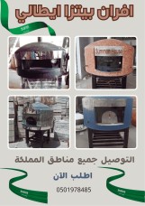 فرن نابولي, فرن نابولية, فرن بيتزا منزلي, مصنع افران بيتزا نابولي, افران نبولي متحركة, فرن البيتزا المتنقل, افران بيتزا متنقل نابولي