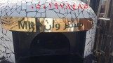 فرن نابولي للبيتزا