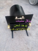 صور مناقل مشبات