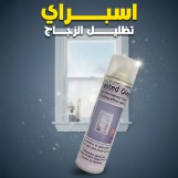 اسبراي تظليل الزجاج الجبار