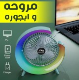 المروحة الترند 2×1