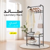 ستاند Laundary Rack