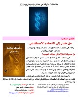 خواطر وراثية