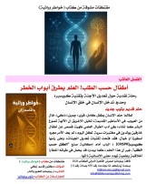 خواطر وراثية