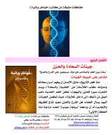 خواطر وراثية