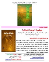 خواطر وراثية