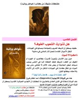 خواطر وراثية