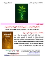 خواطر وراثية