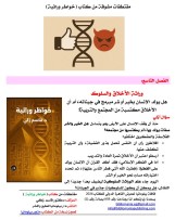 خواطر وراثية