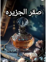 صقر الجزيرة