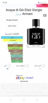 اكوا دى جيو اليكسير