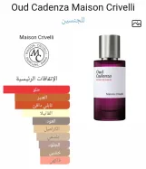 عود كادينزا.ميزون كريفلى