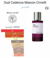 عود كادينزا.ميزون كريفلى