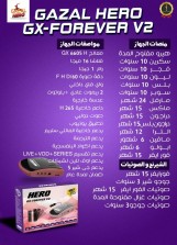 رسيفر غزال V2 2026