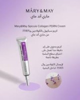 ماري آند ماي كريم سبيكول كولاجين بي دي آر إن 15 جرام| MARY & MAY Spicule Collagen PDRN Cream 15g