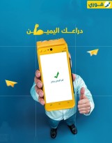 ماكينة فوري للدفع الالكتروني