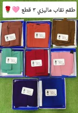 طقم نقاب تندا ماليزي