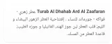 تراب الذهب . ارض الزعفران . للجنسين
