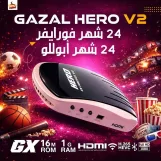 رسيفر غزال V2 2026