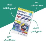 يتيسيبت مغنيسيوم 600  ثلاثي المفعول  - tetesept Magnesium 600 Triple Action